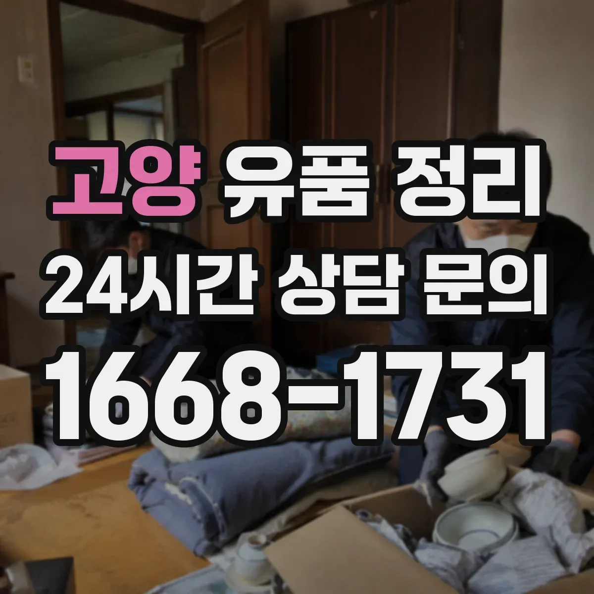 고양 유품 정리 향수 보관 시 변색과 누유를 막는 요령