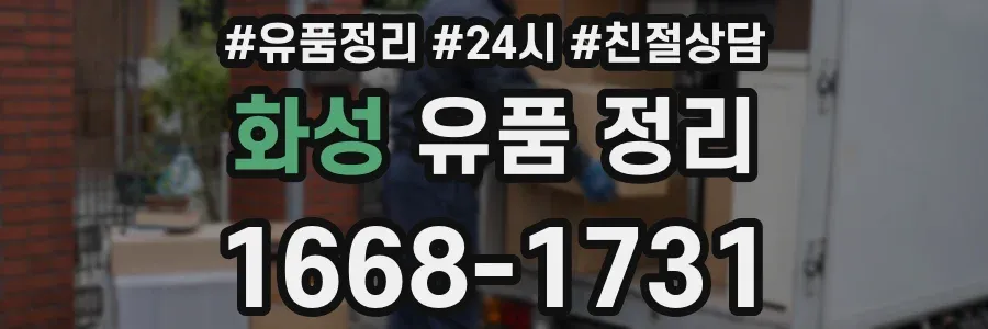 화성 유품 정리