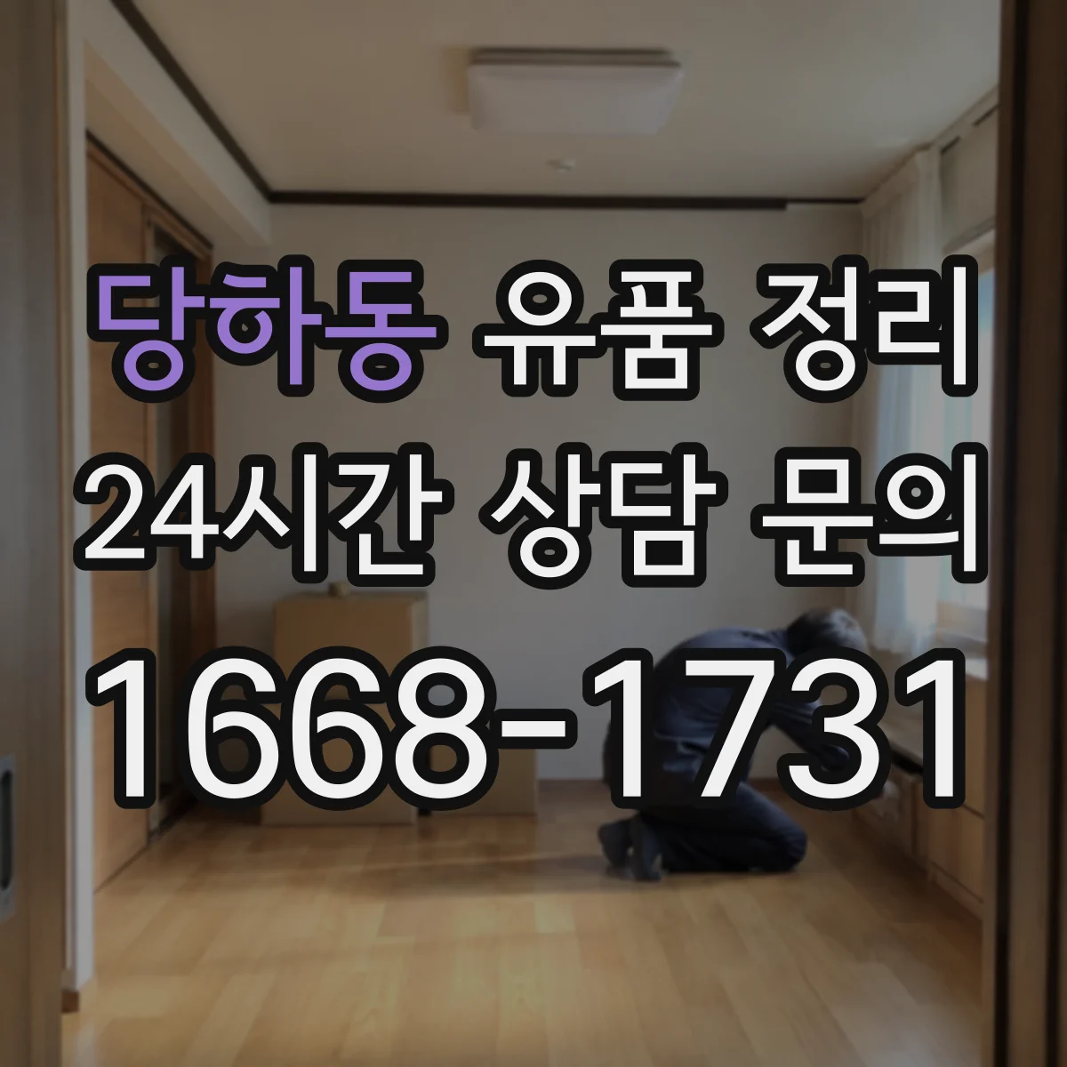 당하동 유품 정리 루이비통 등 브랜드 감정 준비 방법과 유의점