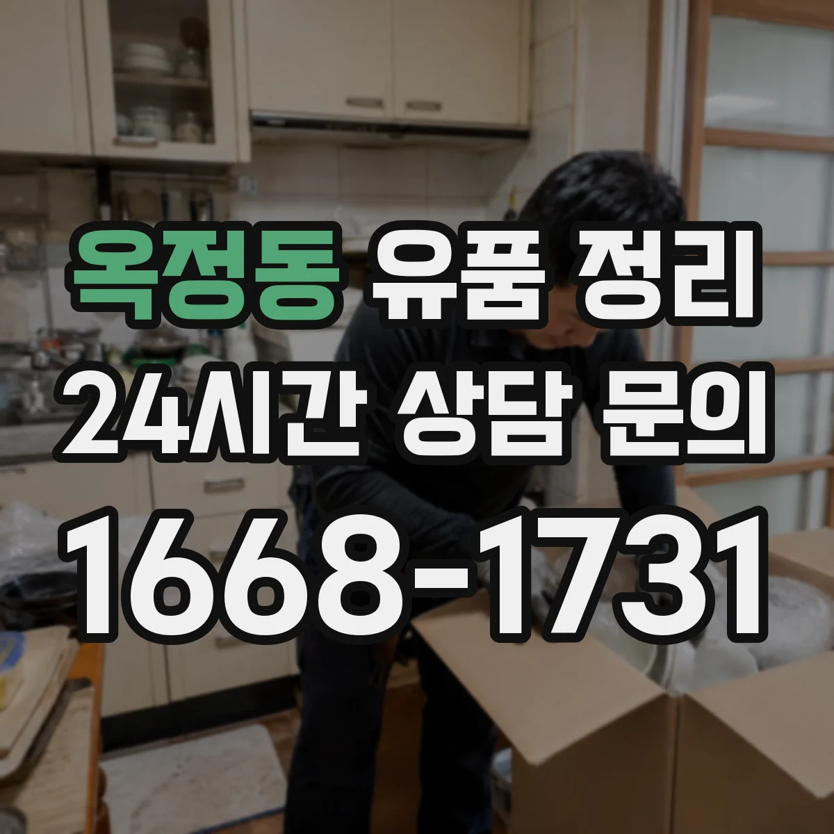 옥정동 유품 정리 향수 라벨 정보로 보관 기간과 상태 점검하기