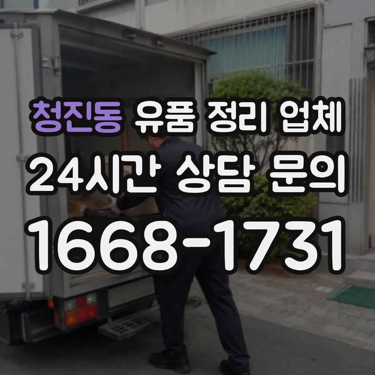 청진동 유품 정리 업체 유품 사진 요청 시 제외되는 항목 확인하기