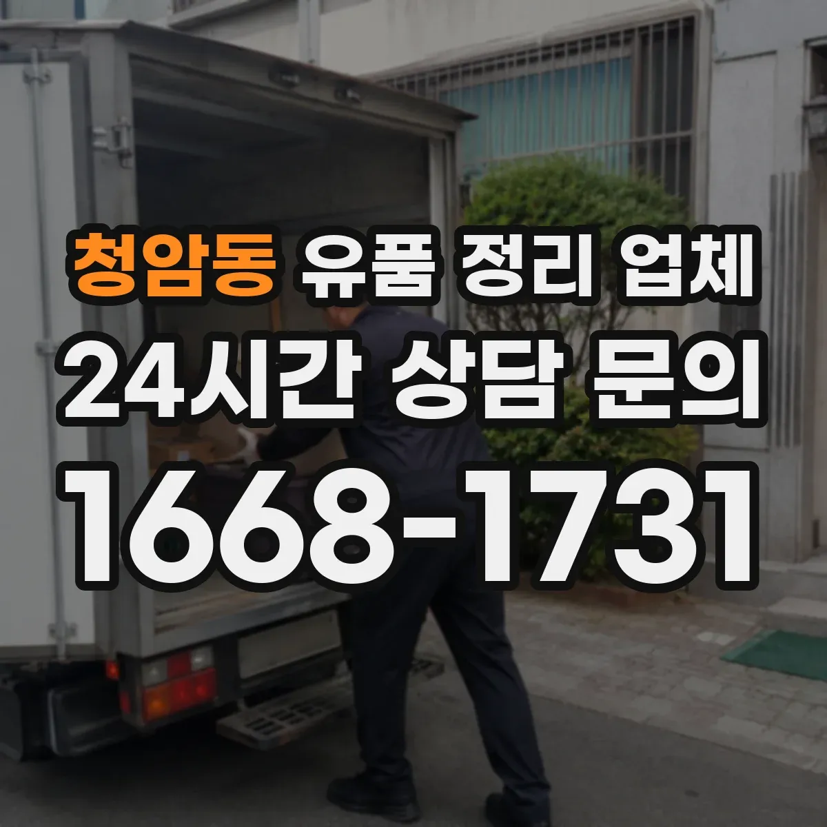 청암동 유품 정리 업체 옷은 색상별로 나눠 포장하는 방법
