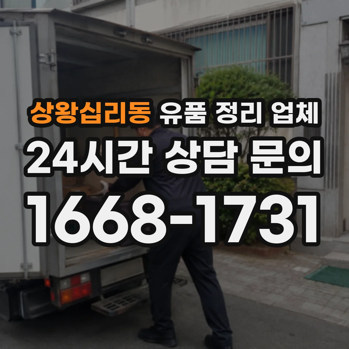 상왕십리동 유품 정리 업체 영수증 발행 범위와 문서 발급 절차 정리