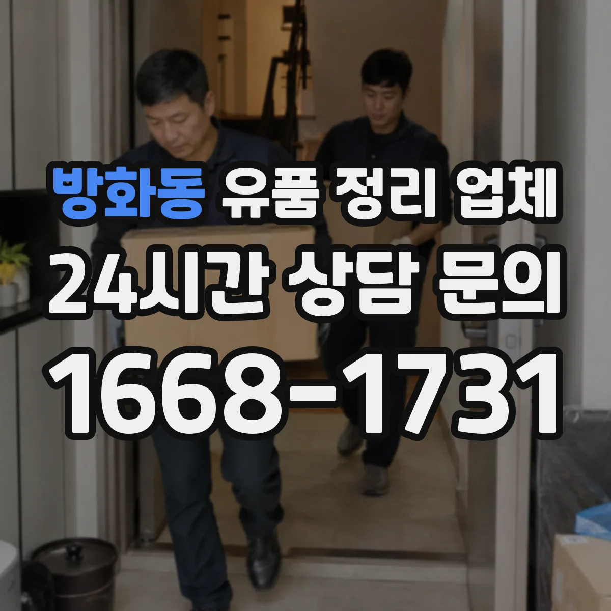 방화동 유품 정리 업체 서류는 라벨링해 찾기 쉽게 포장하기