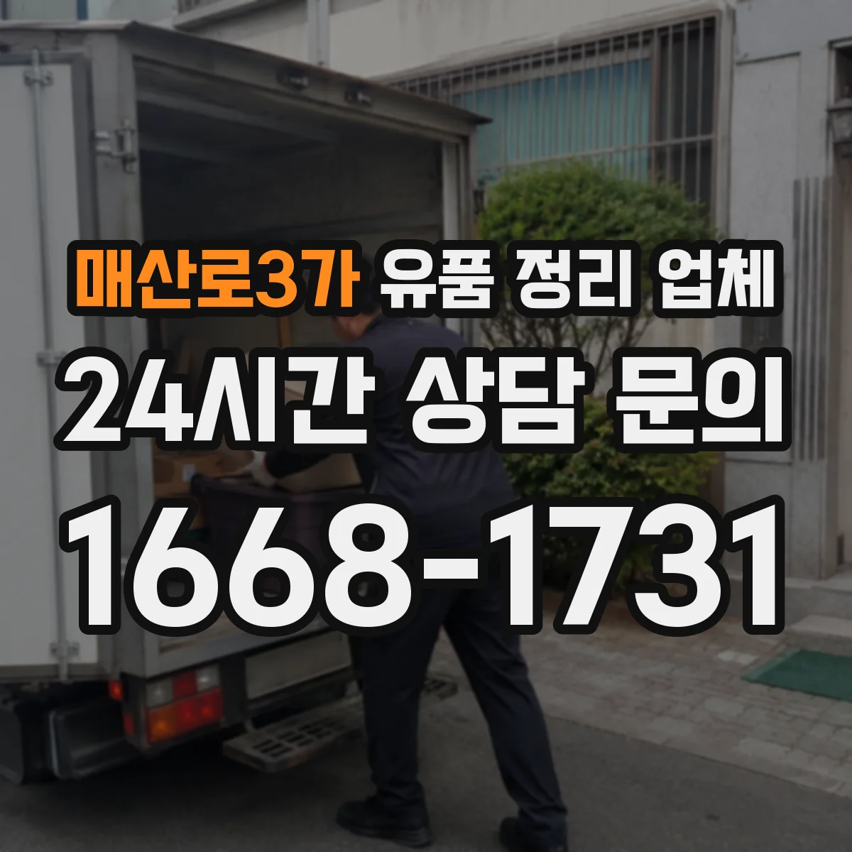 매산로3가 유품 정리 업체 원룸·사무실 청소 후 마감 점검 체크리스트