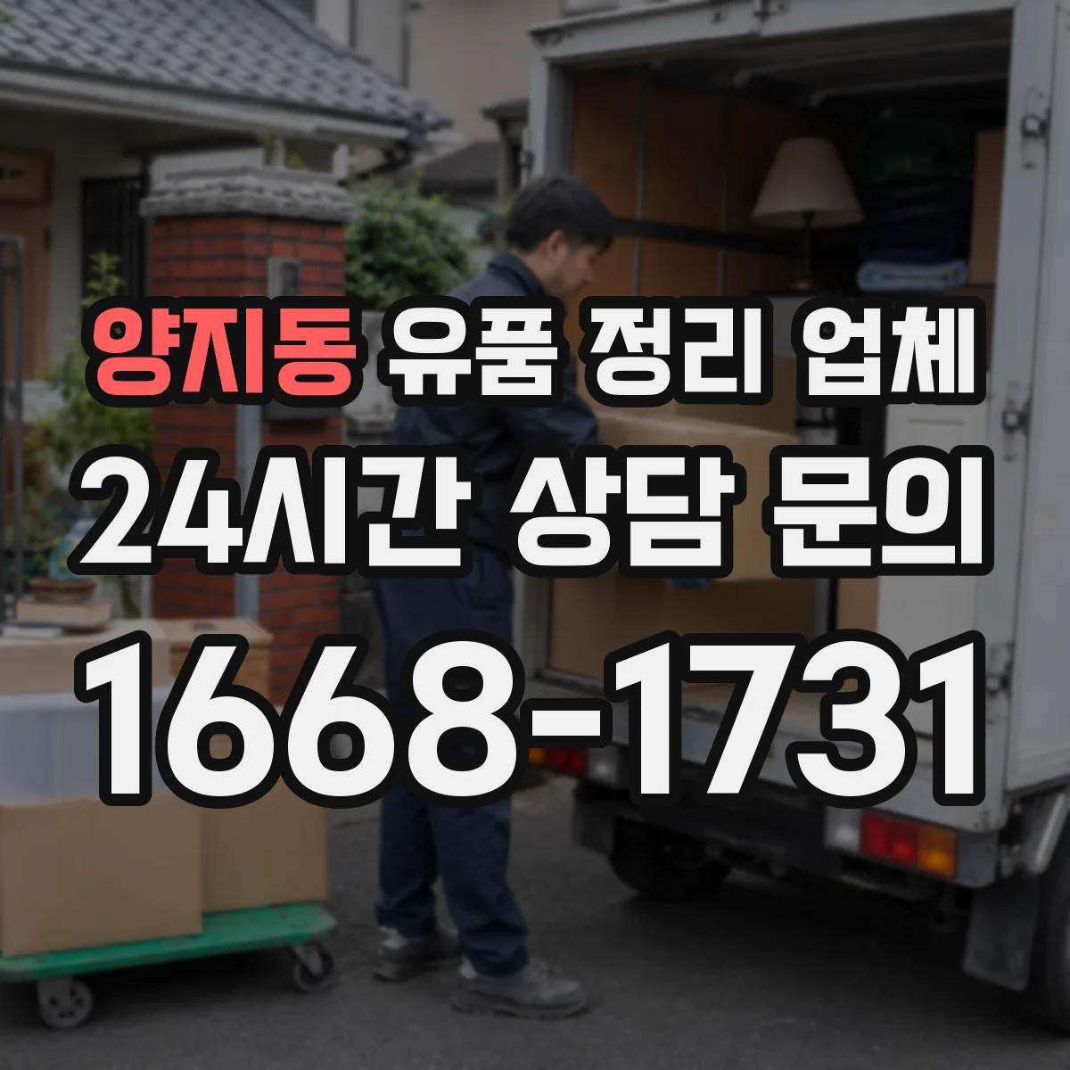 양지동 유품 정리 업체 전자폐기물로 분류되는 품목 확인하는 법