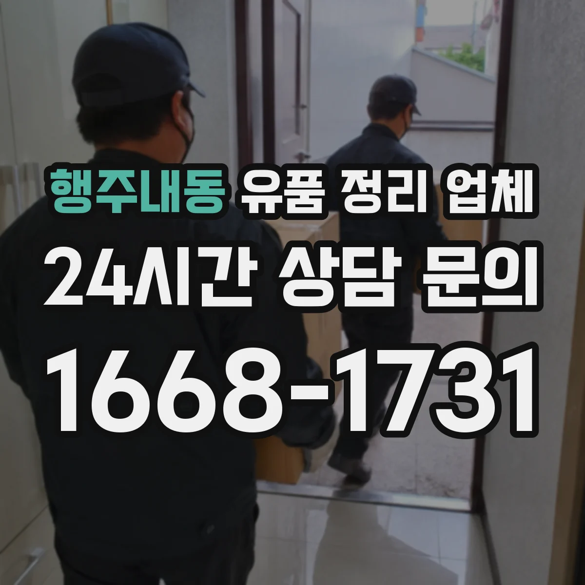 행주내동 유품 정리 업체 옷은 어떻게 접고 보관 포장할까