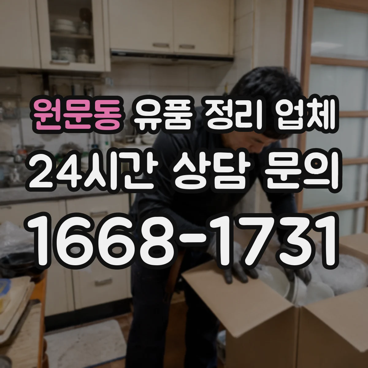 원문동 유품 정리 업체 가족 성향에 따른 유품 보관 계획 세우기