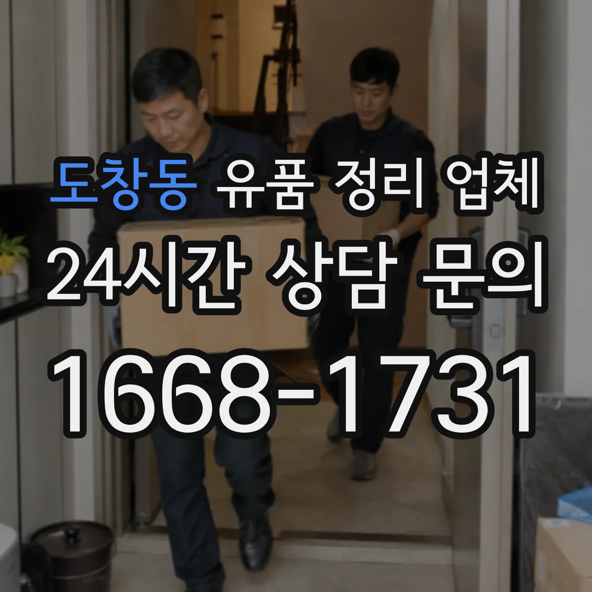 도창동 유품 정리 업체 옷은 색상별로 나눠 포장하는 방법