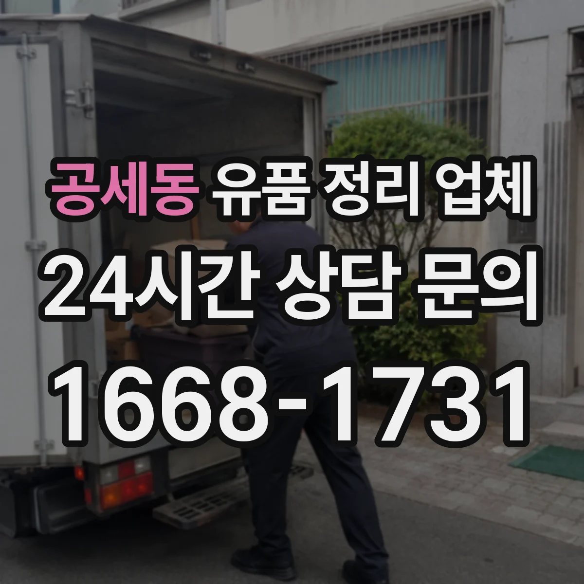 공세동 유품 정리 업체 원룸·사무실 청소 후 마감 점검 체크리스트