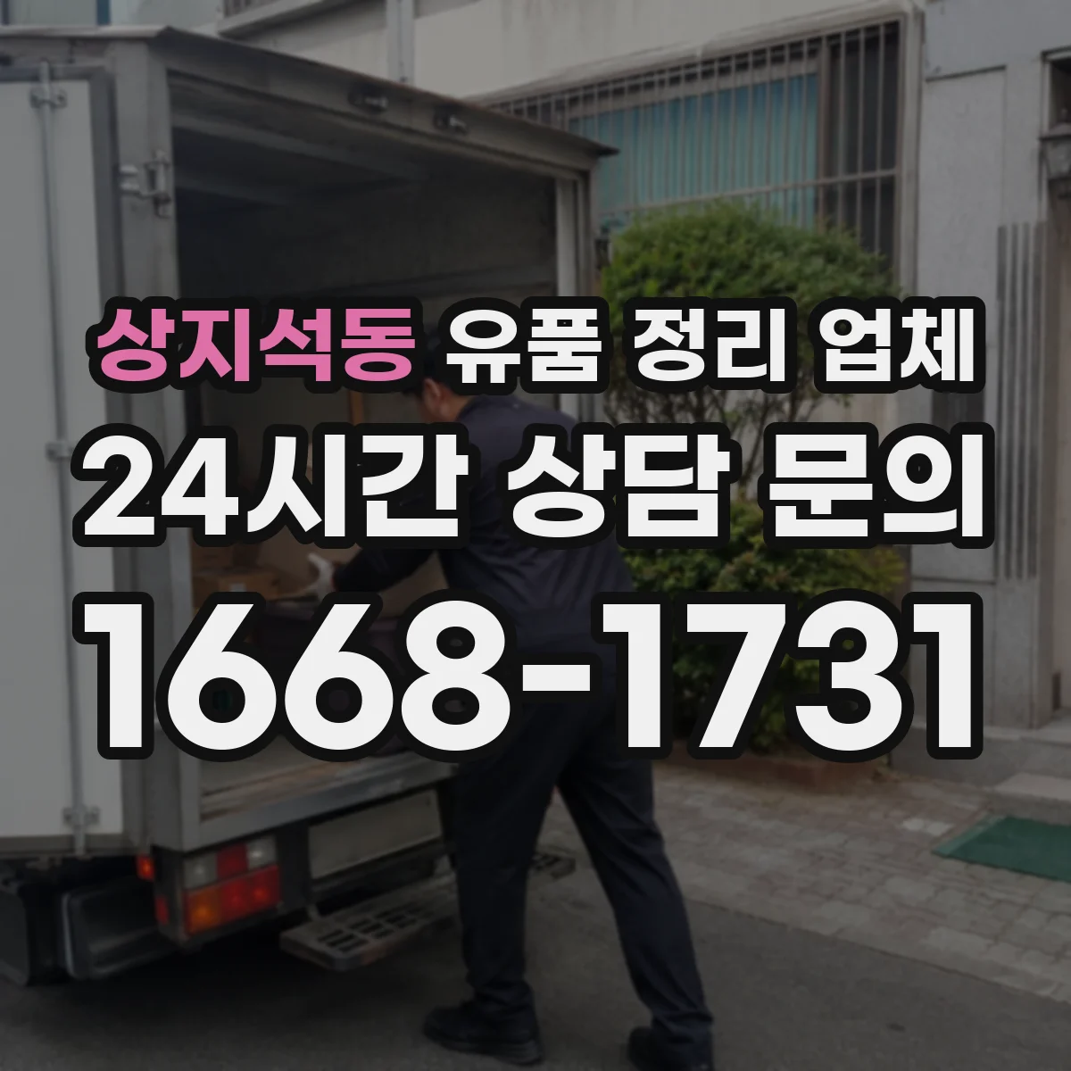 상지석동 유품 정리 업체 고장 전자기기 안전하게 분리 배출하는 법