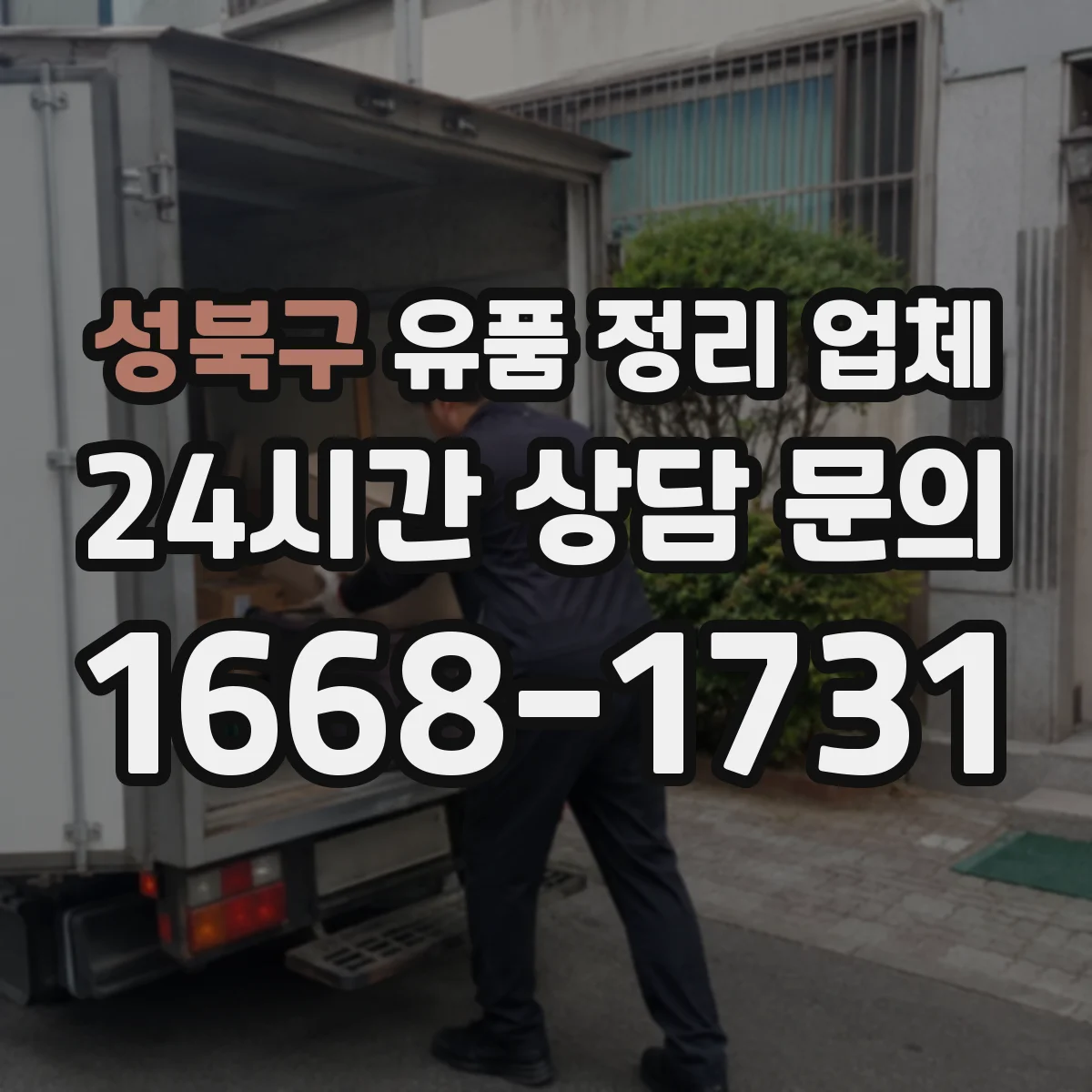 성북구 유품 정리 업체 옷은 색상별로 나눠 포장하는 방법