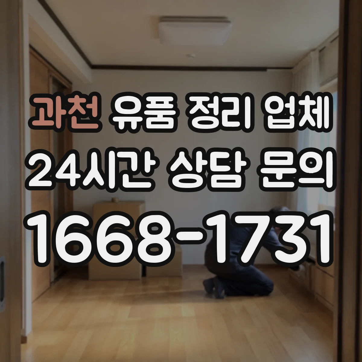 과천 유품 정리 업체 전자폐기물로 분류되는 품목 확인하는 법