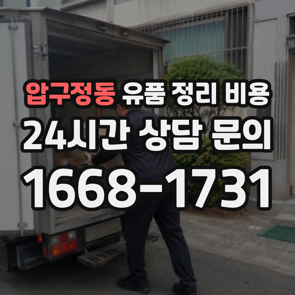 압구정동 유품 정리 비용 오래된 서류 정리 시 소요 비용