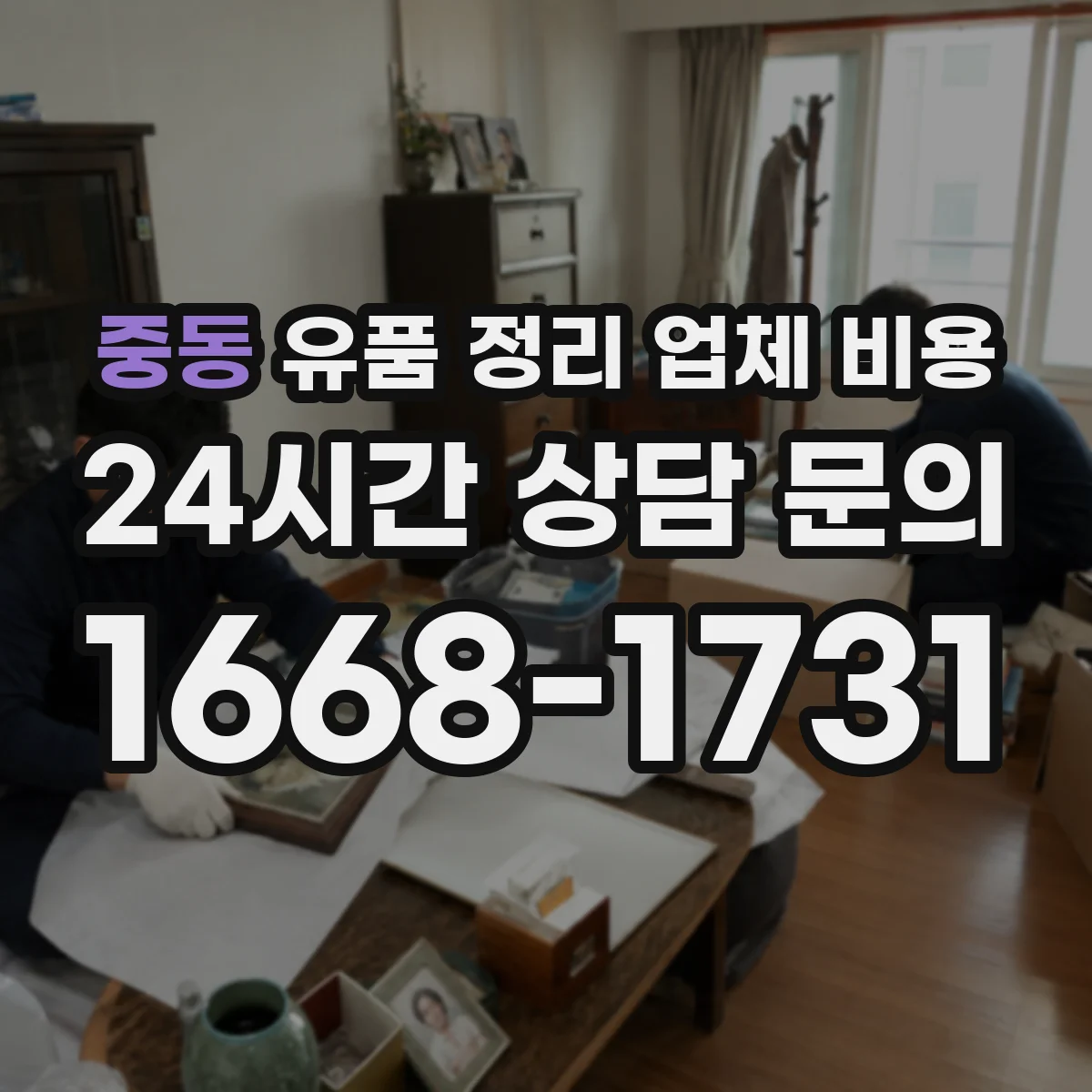 중동 유품 정리 업체 비용 전달 인도 요금 기준은