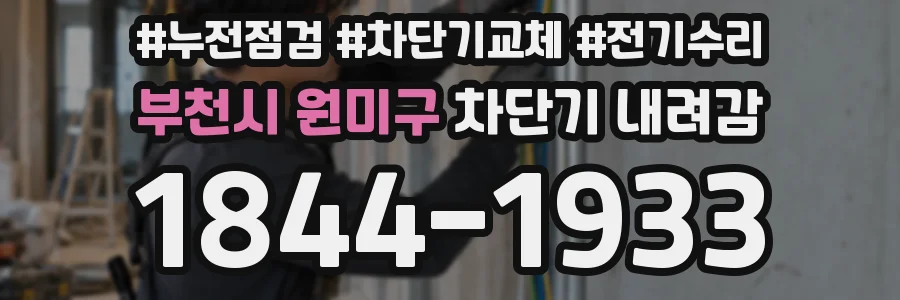 부천시 원미구 차단기 내려감