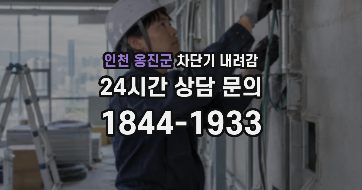 인천 옹진군 차단기 내려감