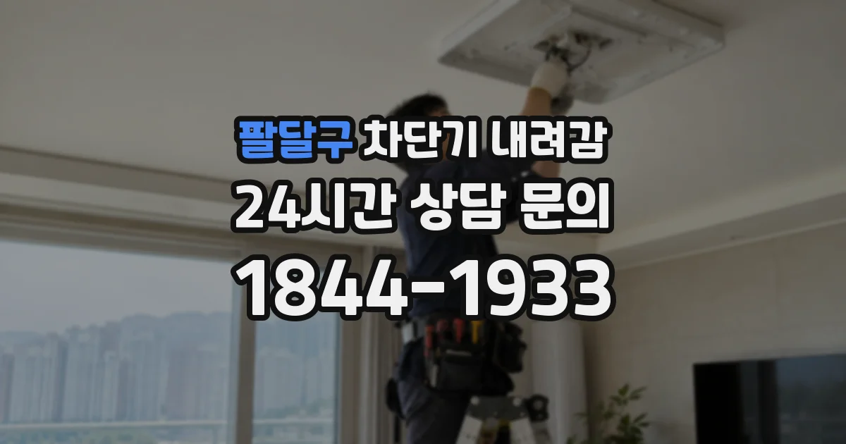팔달구 차단기 내려감