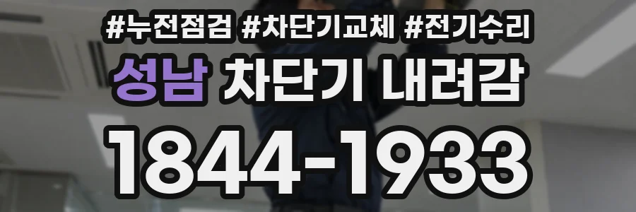 성남 차단기 내려감