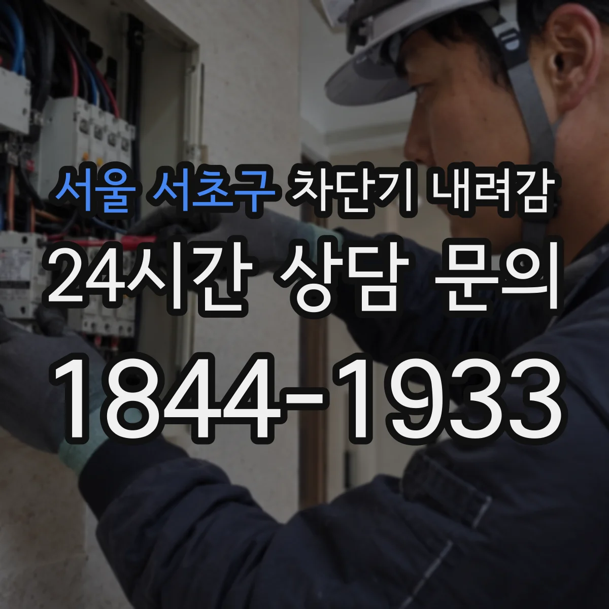 서울 서초구 차단기 내려감