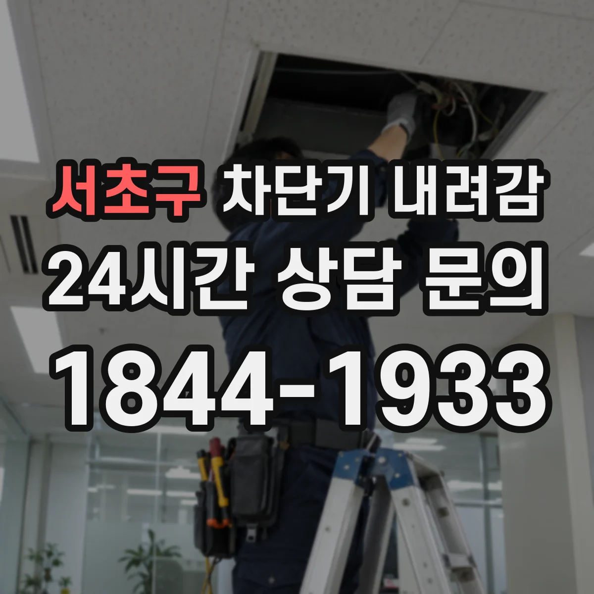 서초구 차단기 내려감