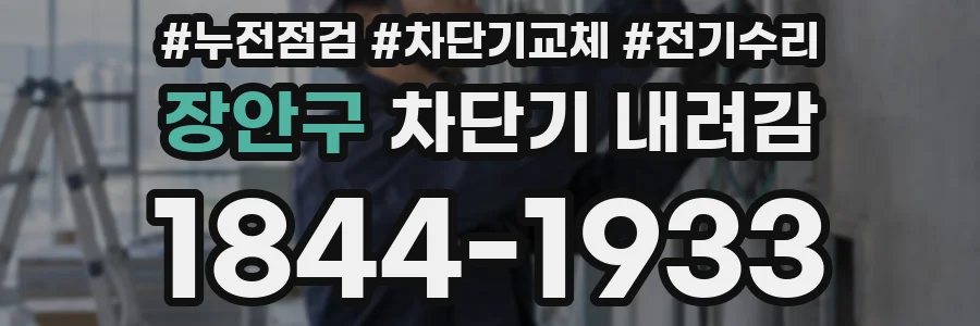 장안구 차단기 내려감