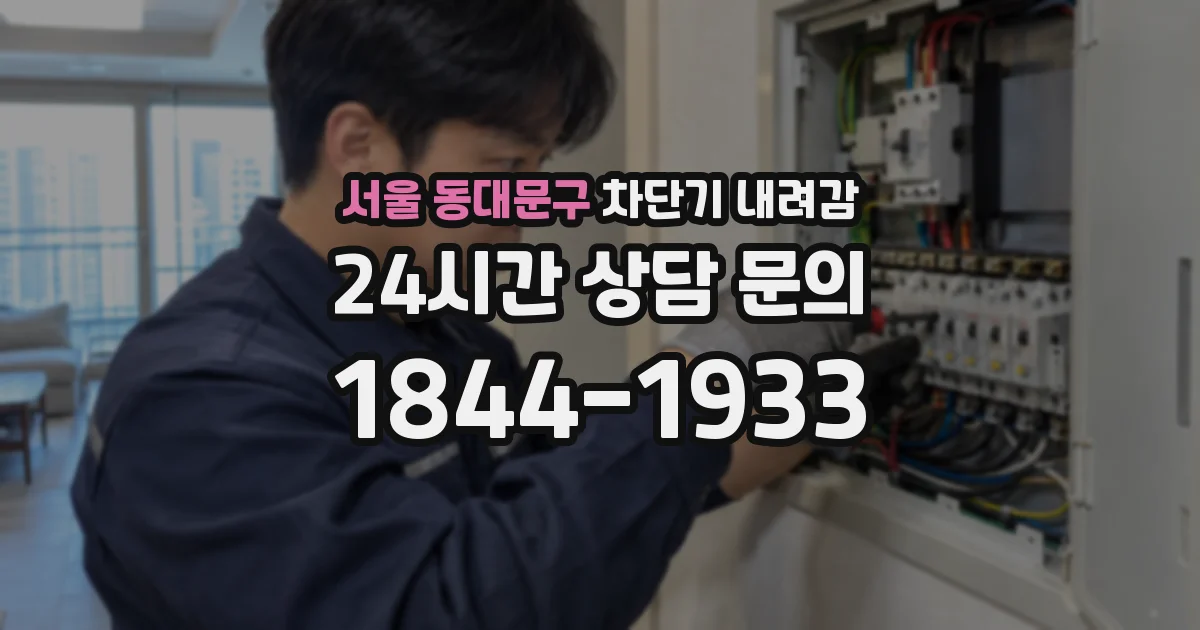 서울 동대문구 차단기 내려감