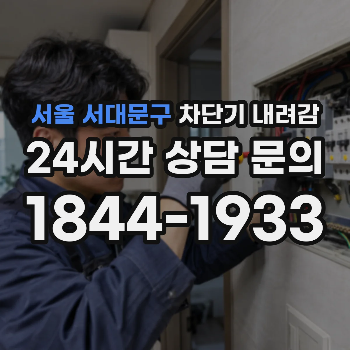 서울 서대문구 차단기 내려감