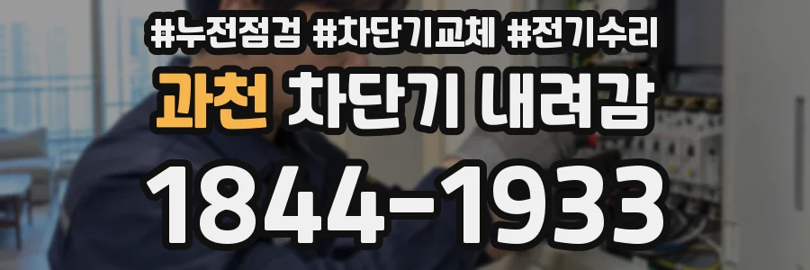 과천 차단기 내려감