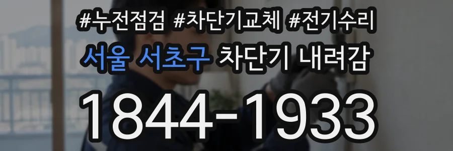 서울 서초구 차단기 내려감