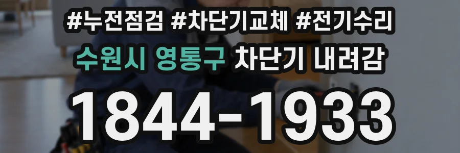 수원시 영통구 차단기 내려감