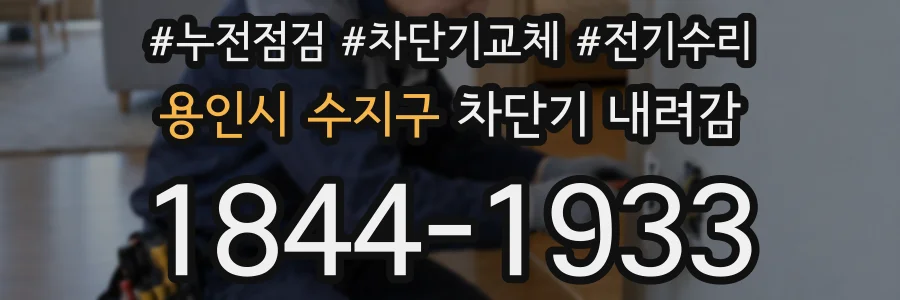 용인시 수지구 차단기 내려감