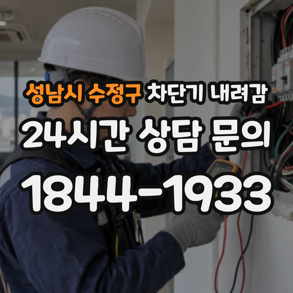 성남시 수정구 차단기 내려감