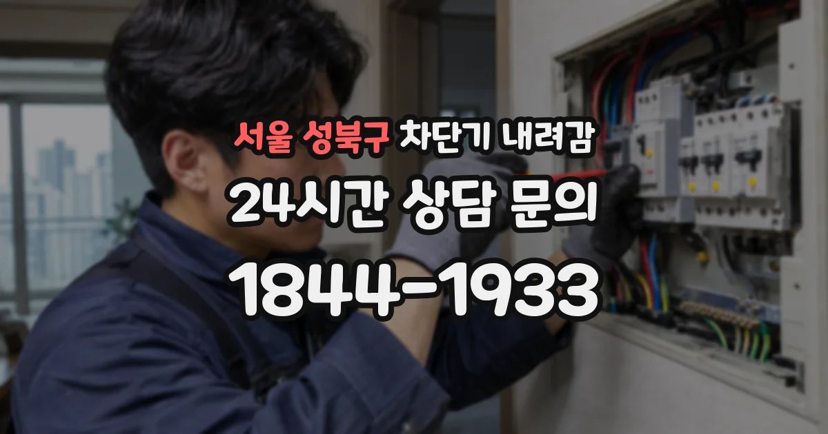 서울 성북구 차단기 내려감