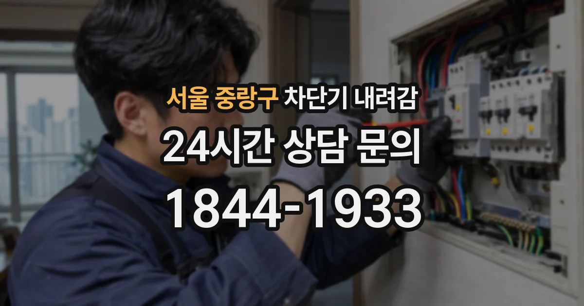 서울 중랑구 차단기 내려감