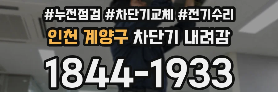 인천 계양구 차단기 내려감