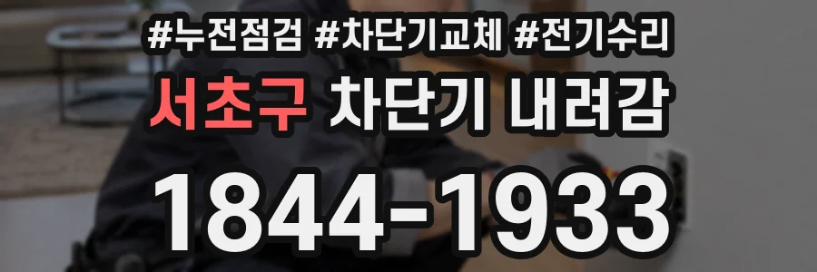 서초구 차단기 내려감
