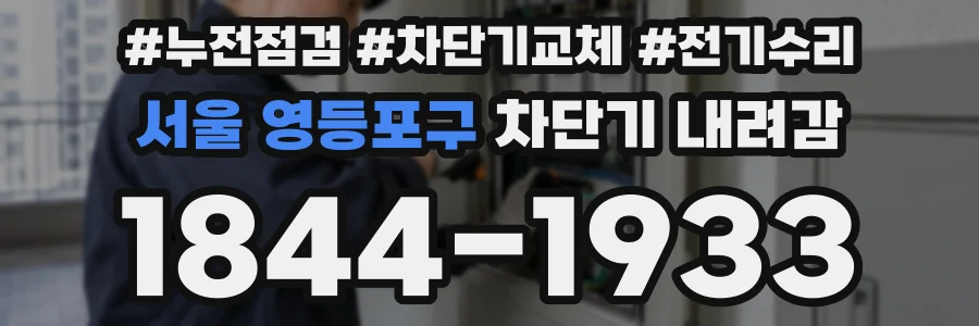 서울 영등포구 차단기 내려감