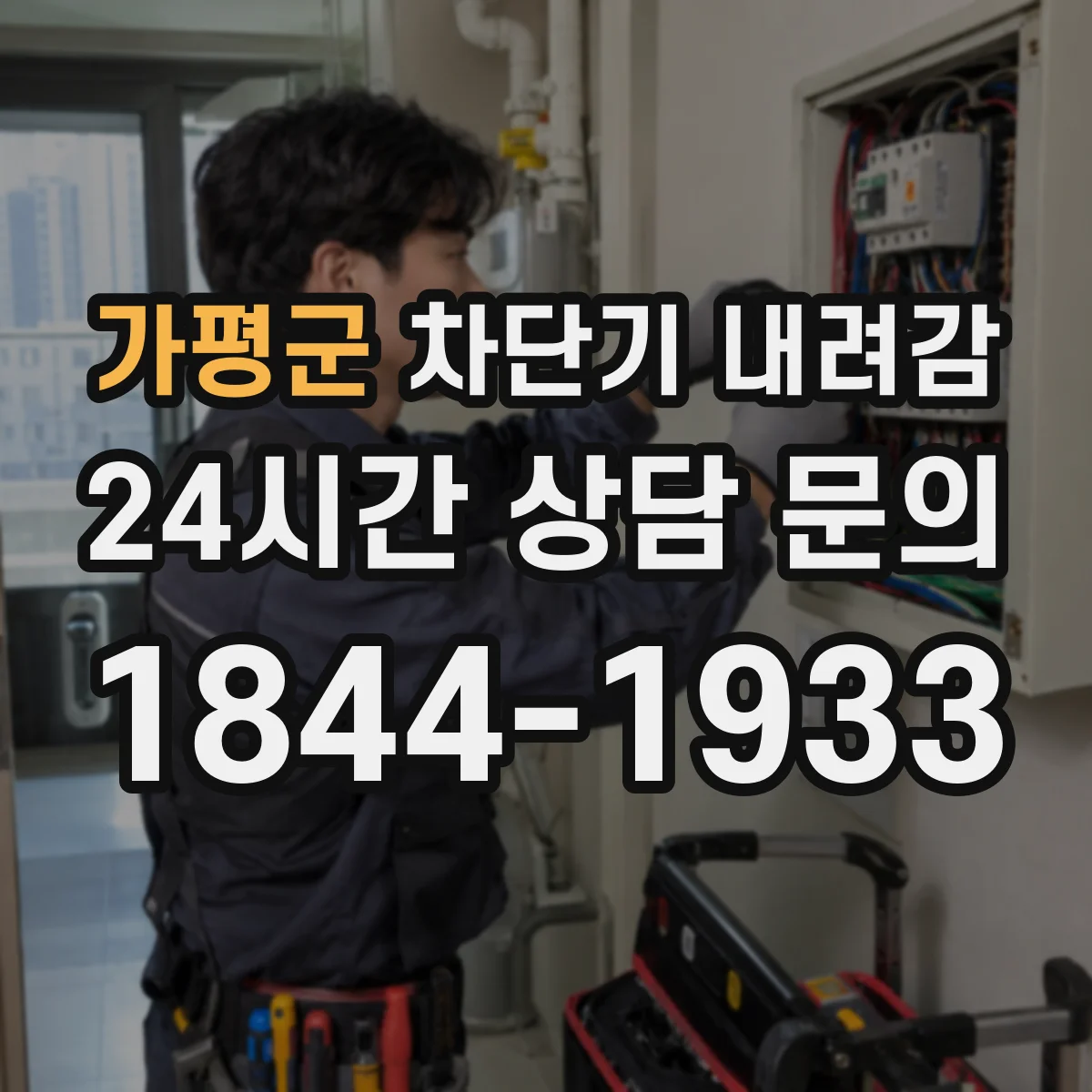 가평군 차단기 내려감