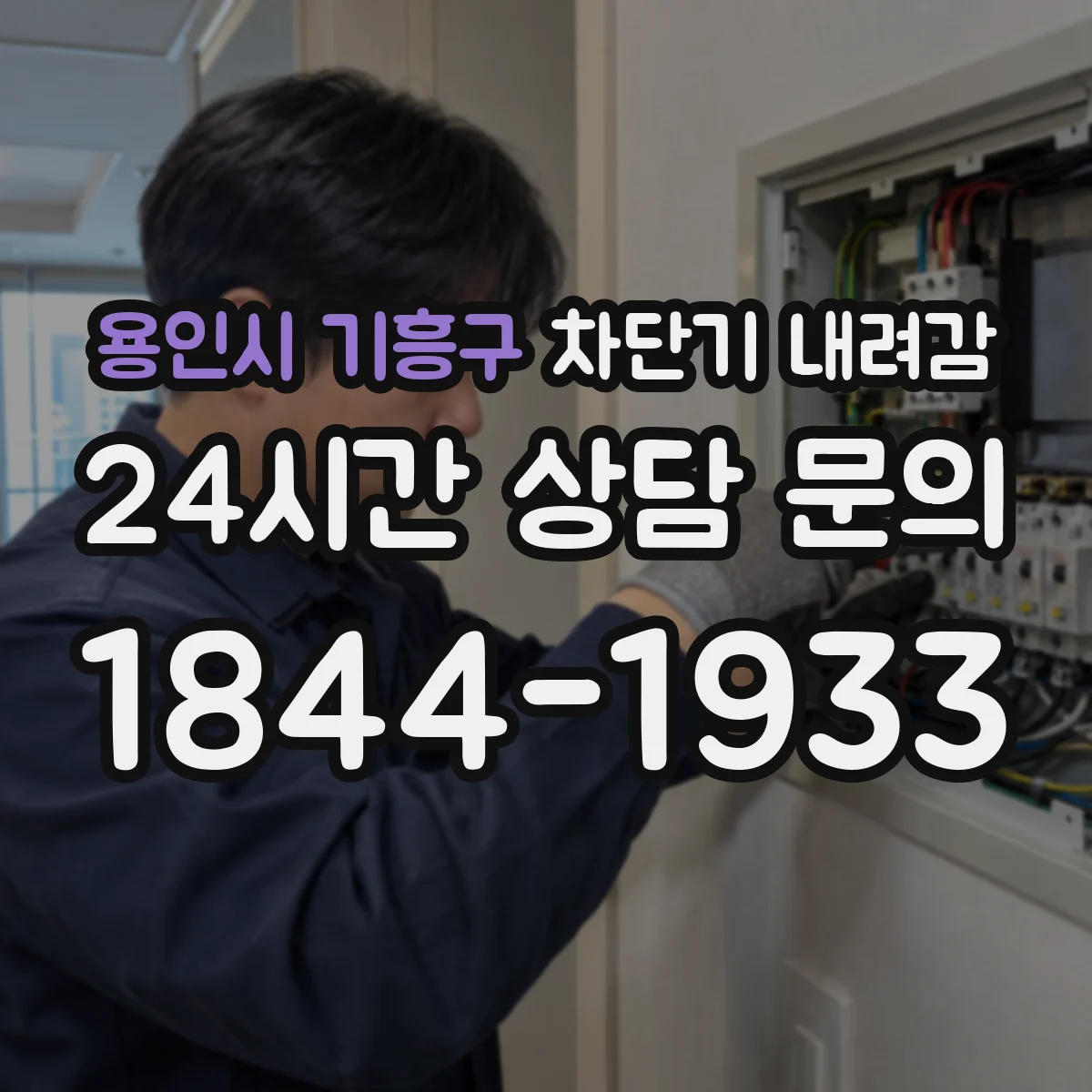 용인시 기흥구 차단기 내려감