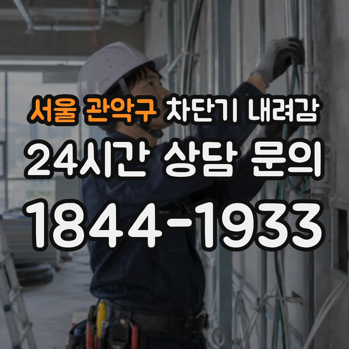 서울 관악구 차단기 내려감