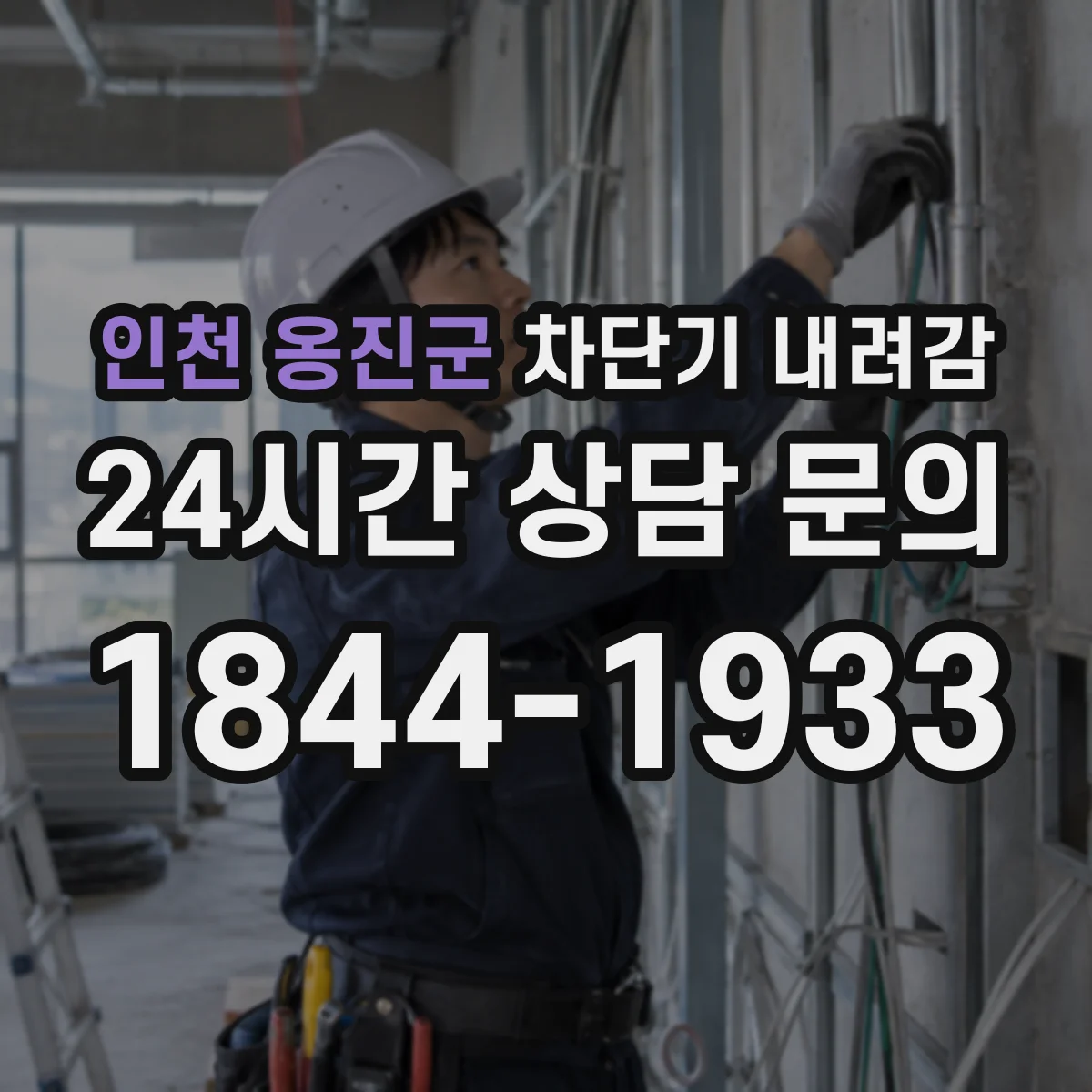 인천 옹진군 차단기 내려감