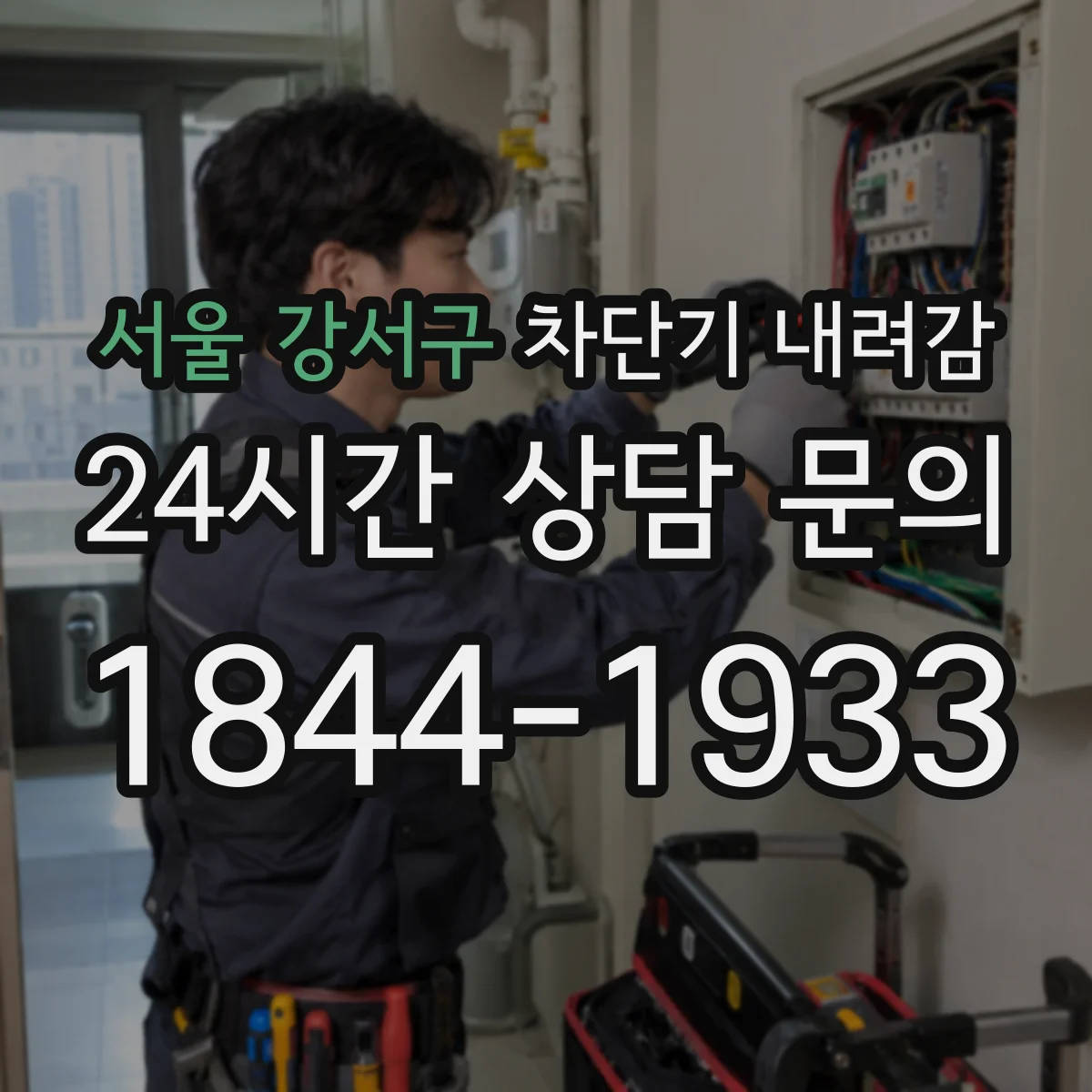 서울 강서구 차단기 내려감