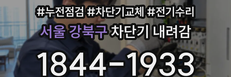 서울 강북구 차단기 내려감