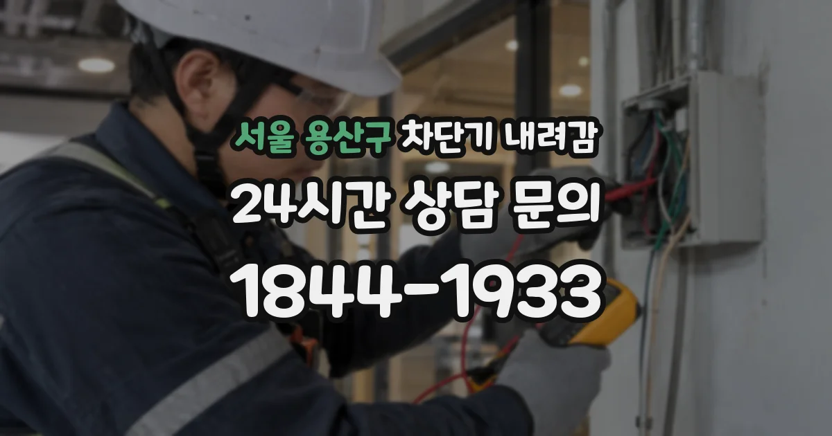 서울 용산구 차단기 내려감