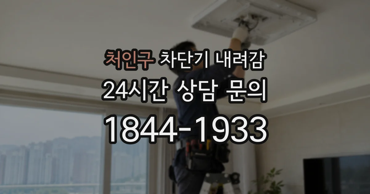 처인구 차단기 내려감