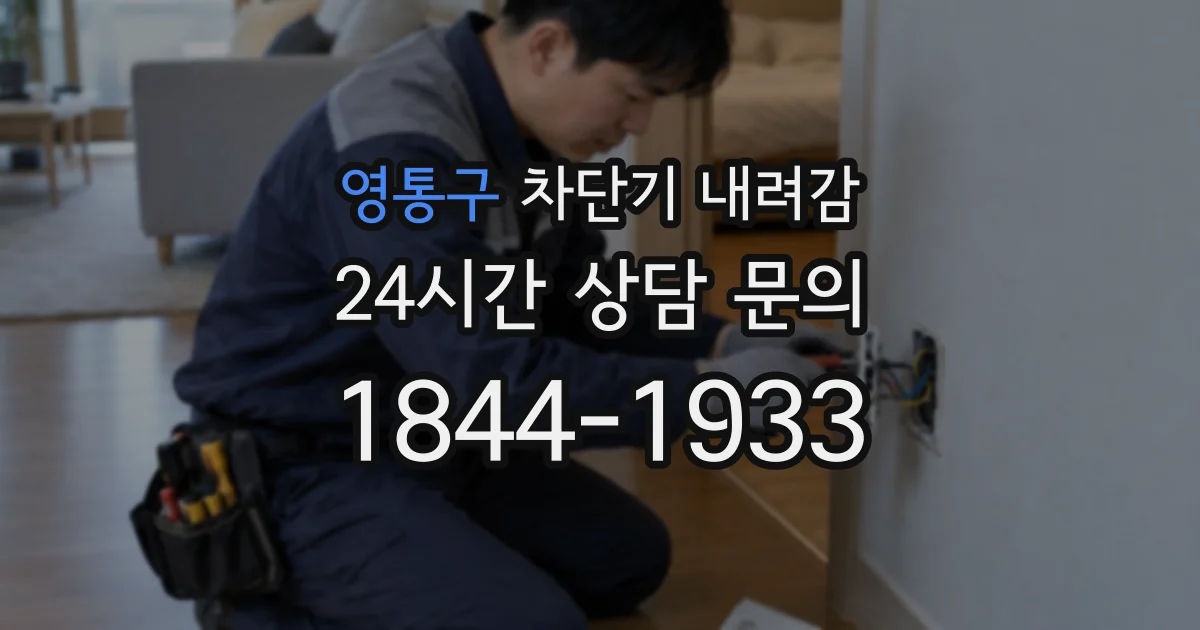 영통구 차단기 내려감