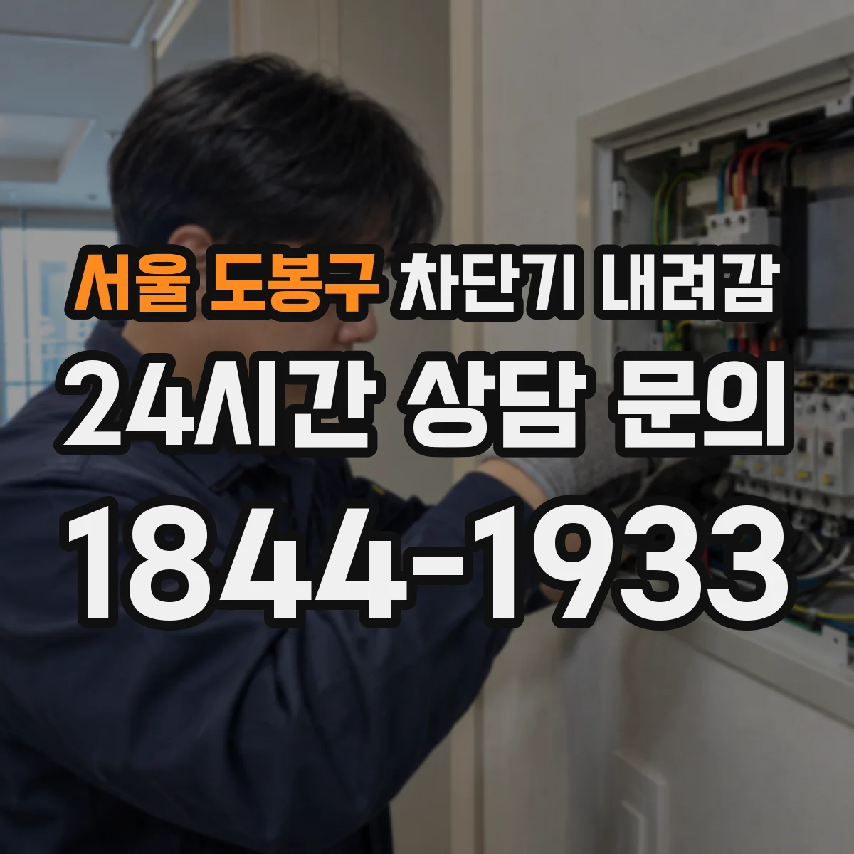 서울 도봉구 차단기 내려감