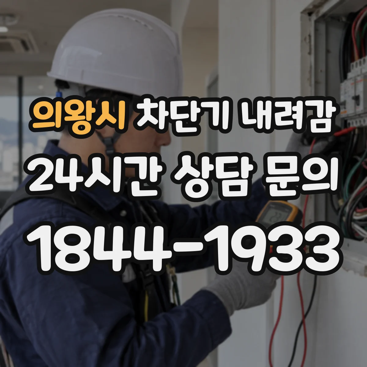 의왕시 차단기 내려감