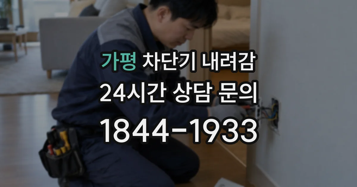 가평 차단기 내려감